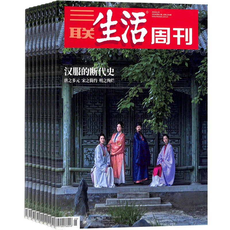 【一月一发】三联生活周刊杂志订阅2026年7月起订1年52期每月快递国际国内热点时事时政新闻期刊深度报道社会评论正版杂志铺