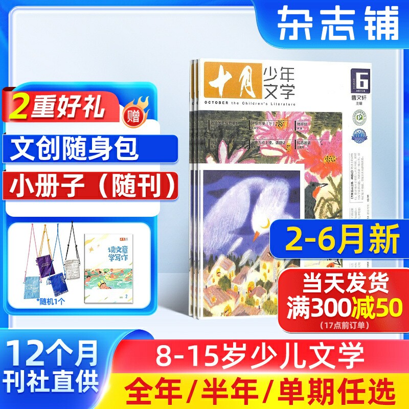 2-6月新【送好礼】十月少年文学杂志 2026半年/全年/季度/单期订阅杂志铺旗舰店儿童文学小学生中高年级课外阅读书籍期刊订阅