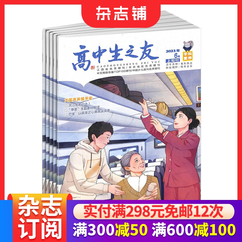 高中生之友上旬刊写作素养