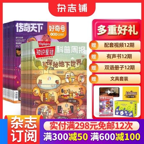 知识星球+好奇号杂志组合