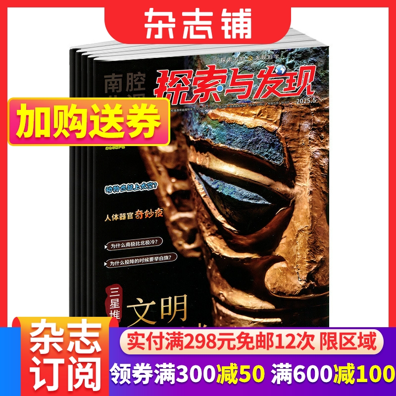 探索与发现杂志订阅书籍