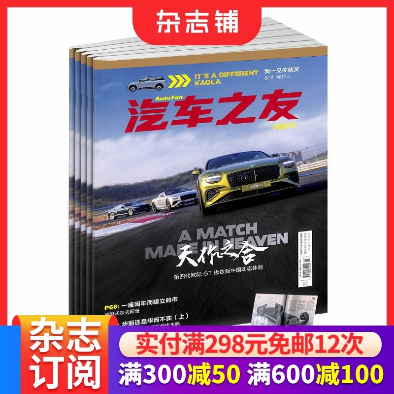 汽车之友杂志订阅  2026年1月起订阅 1年共12期 汽车保养资讯 汽车报道 汽车测试期刊书籍 杂志铺,书籍/杂志/报纸,期刊杂志,淘宝优惠券,粉丝福利购,淘宝优惠卷