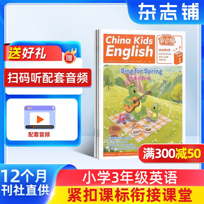 【送好礼】中国少年英语报三年级版 原中国少年英语报3-4年级版杂志 2026年1月起订阅 1年共12期 杂志铺 英语学习教辅资料