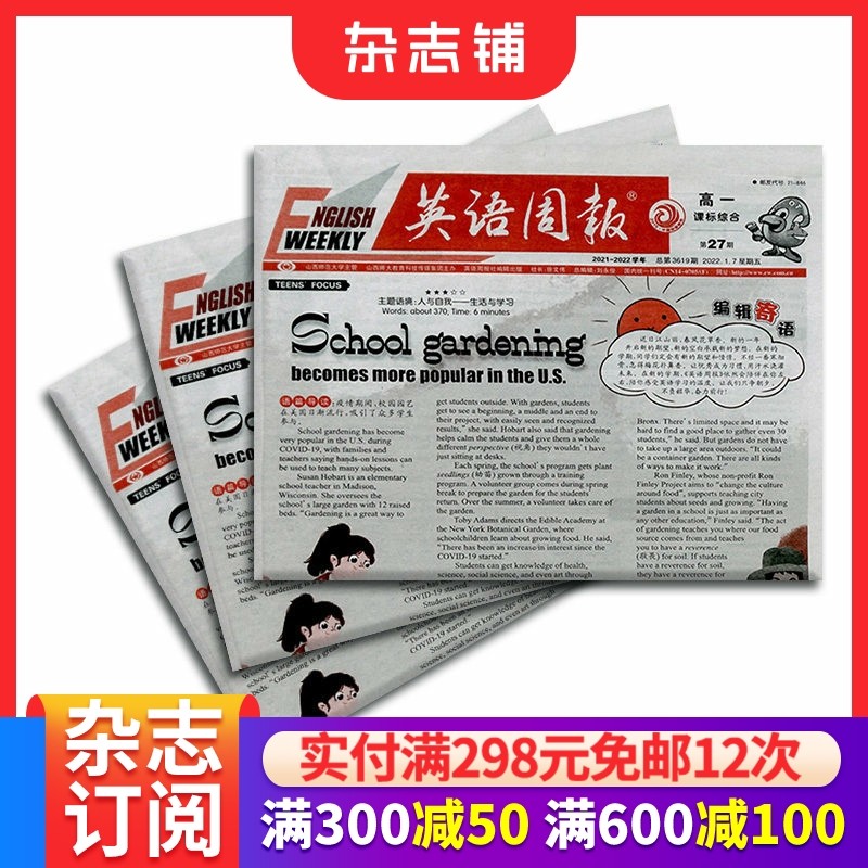 【带光盘】英语周报高一课标综合版 2026年1月起订 全年订阅52期 杂志铺 高中英语 高一英语教辅类报纸期刊杂志