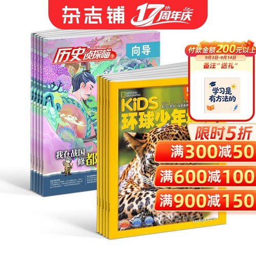环球少年地理+探索历史杂志