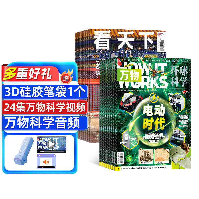 包邮 看天下+万物杂志组合 2026年1月起订阅 1年共47期 杂志铺 中小学生科普百科 时事新闻热点 商业财经期刊