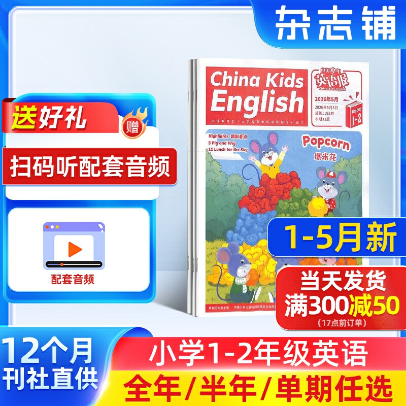 1-2月新【送好礼】中国少年英语报1-2年级杂志2026/25半年/全年/季度/单期订阅杂志铺小学1-2年级英语试卷英文英语学习辅导包邮