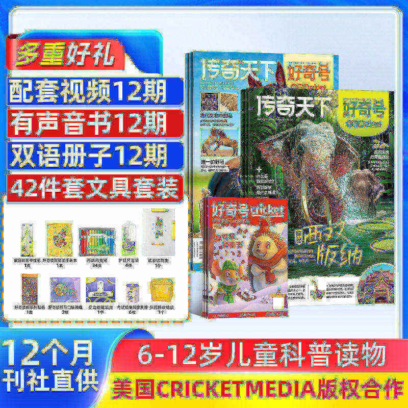 【26全年】2026年1月起订 好奇号/万物/博物/少年新知/中国国家地理/阳光少年报/历史喵/ 商界少年/儿童文学少年杂志X杂志铺