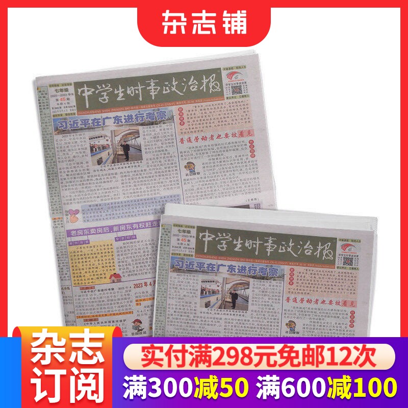 中学生时事政治报七年级订阅 2026年6月起订 1年共48期 报纸报刊 提高办报质量 竭诚满足读者需求为念 学习辅导 杂志铺