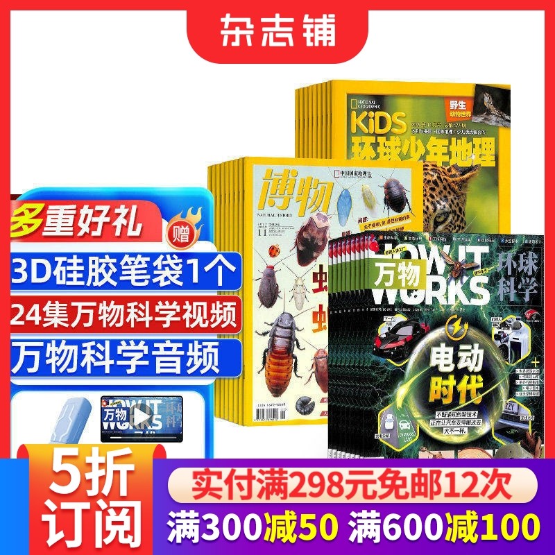 包邮博物+环球少年地理+万物组合杂志 杂志铺订阅 2026年1月起订1年共36期全年订阅  中学生课外阅读书籍读物