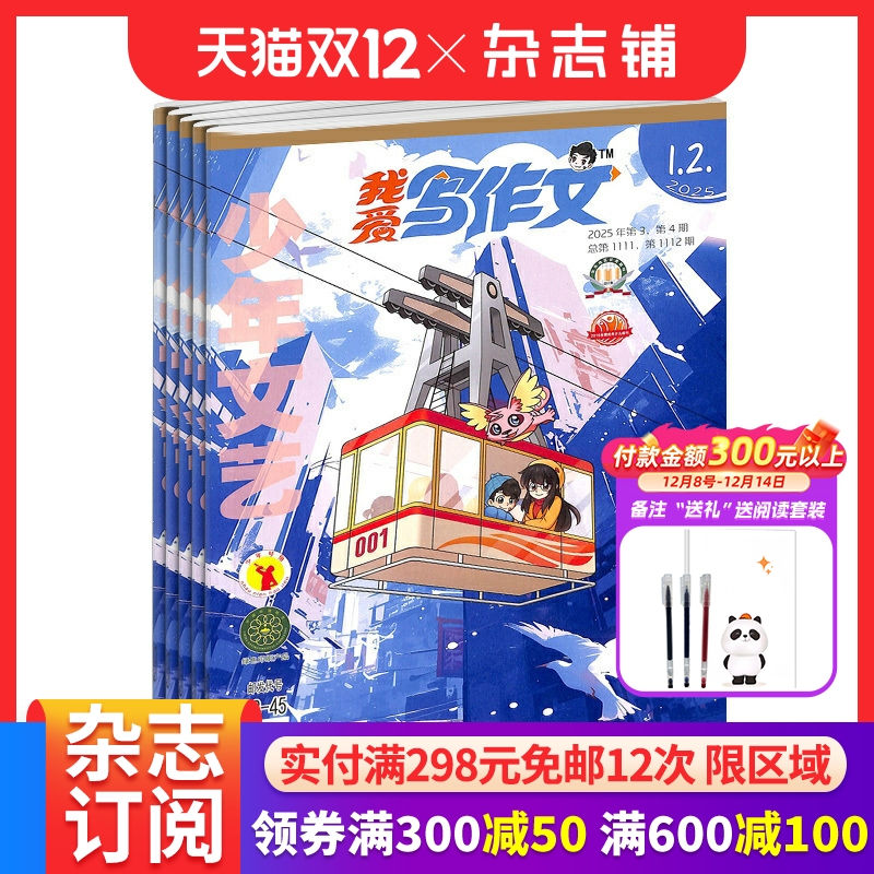 我爱写作文杂志少儿阅读期刊