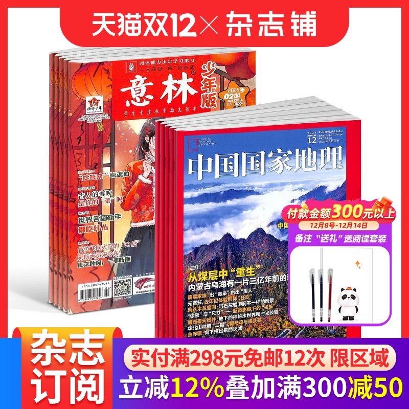 意林少年版+中国国家地理