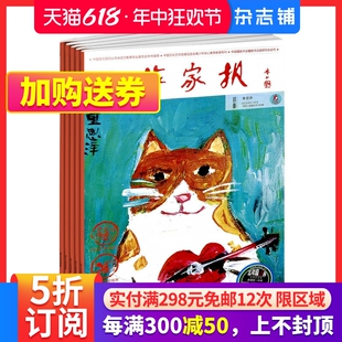 1年10期 少儿国学 杂志铺 报纸报刊 2024年7月起订 提分手段 适合于7 学习辅导有效 小作家报三年级杂志全年订阅 8岁小学生