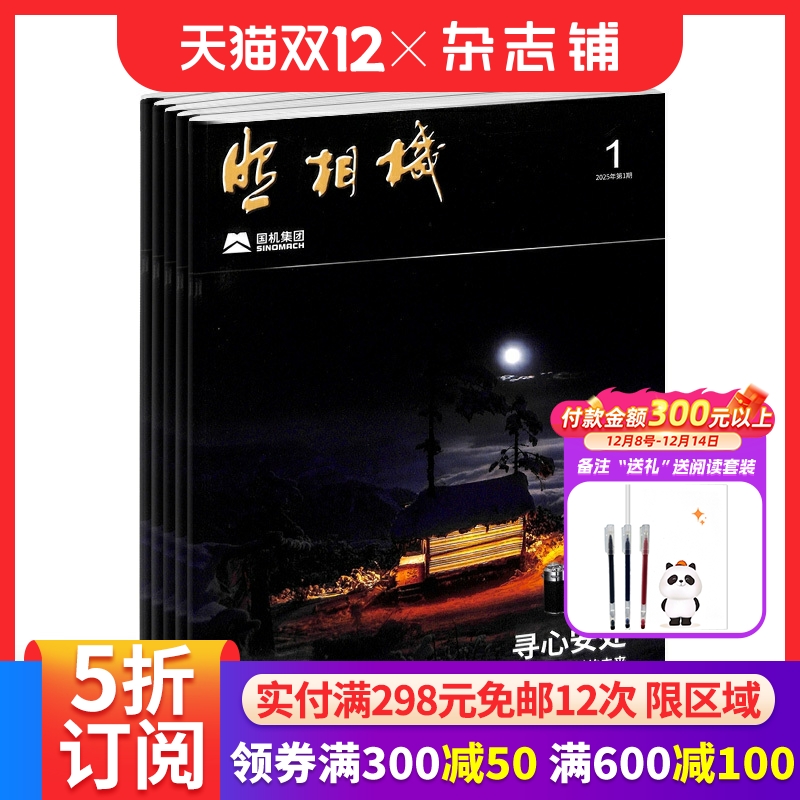 照相机期刊杂志全年订阅