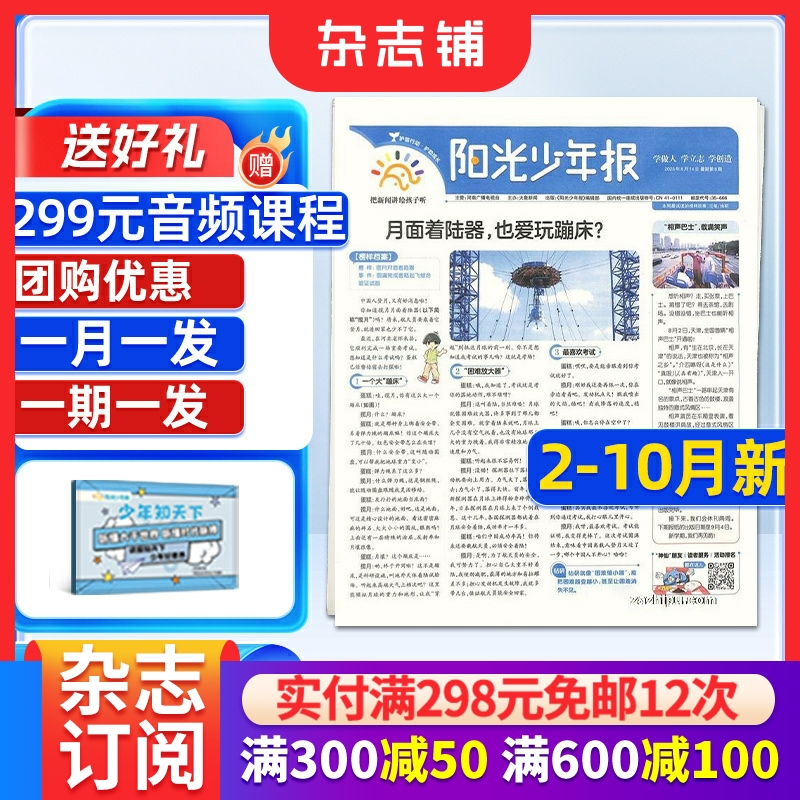 阳光少年报杂志小学生1-6年级