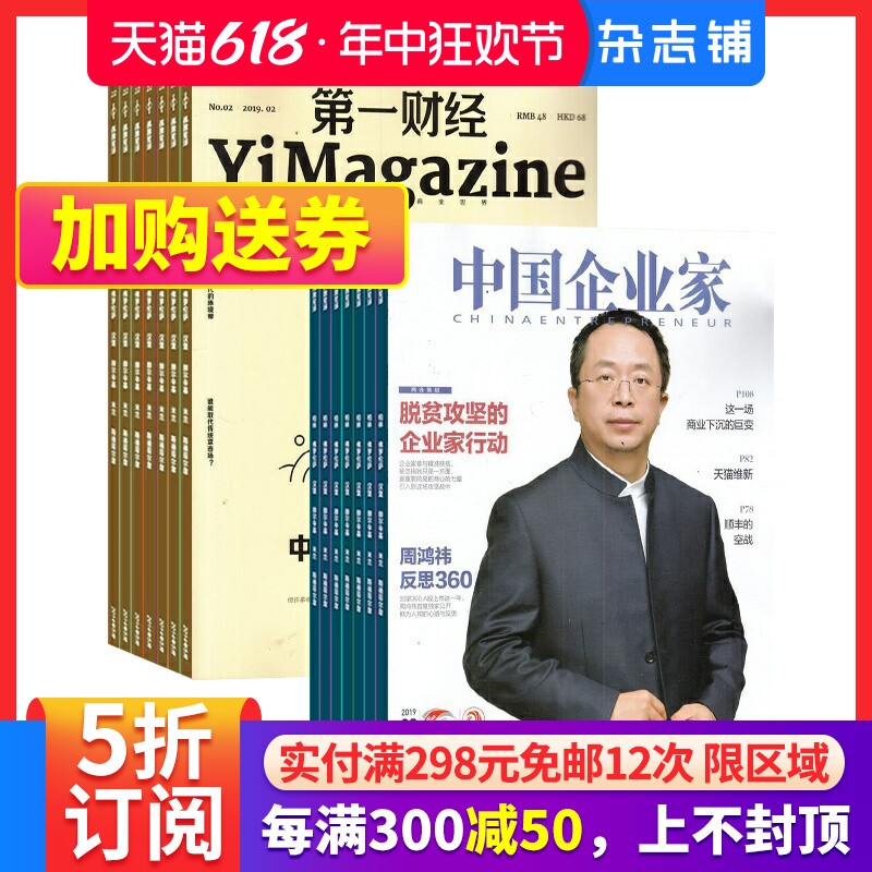 包邮第一财经+中国企业家组合杂志杂志铺订阅 2024年7月起订全年订阅商业新闻财经经营期刊书籍_虎窝淘