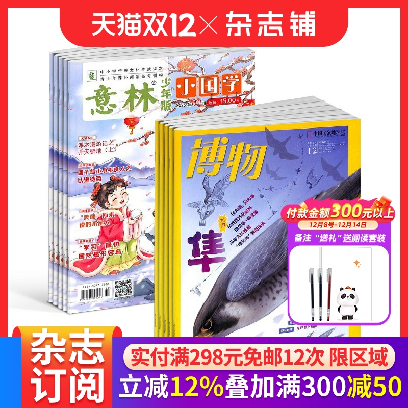 博物+意林小国学课外阅读