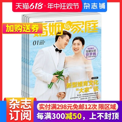 婚姻与家庭杂志生活期刊书籍