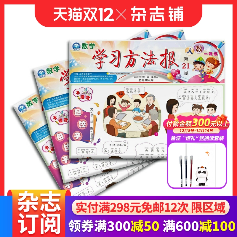 学习方法报小学数学人教版