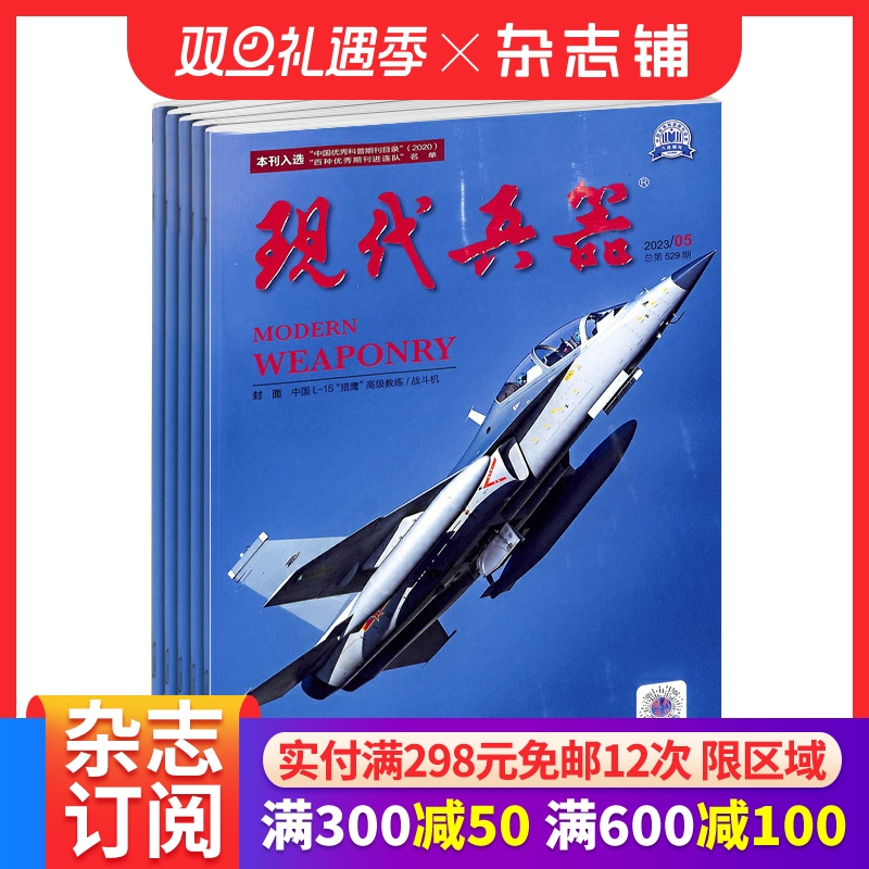 现代兵器科技军事期刊杂志