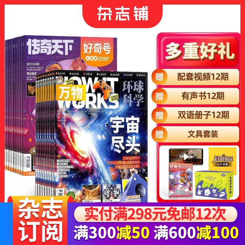【预售26全年】好奇号杂志组合任选 2026年1月起订 1年订阅万物/博物/环球少年地理/商界少年/知识星球/好奇星球期刊 杂志铺