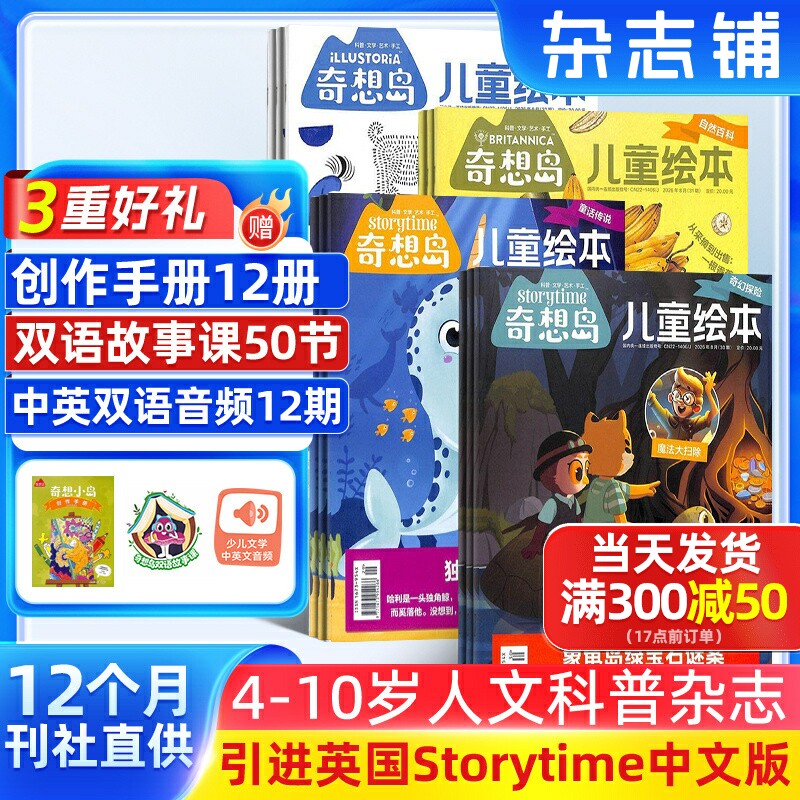 2-12月新【送好礼】奇想岛杂志 2026/25半年/全年/季度/单期订阅 杂志铺英国storytime 中文版4-10岁儿童绘本少儿文学故事刊好奇号