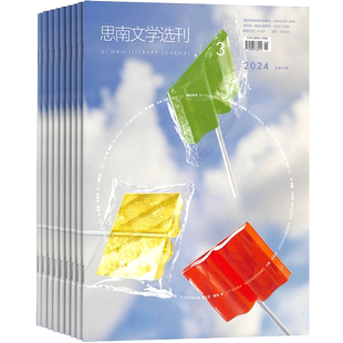 思南文学选刊杂志 杂志铺订阅 2026年5月起订 1年6期 文学文摘 文学类期刊书籍杂志