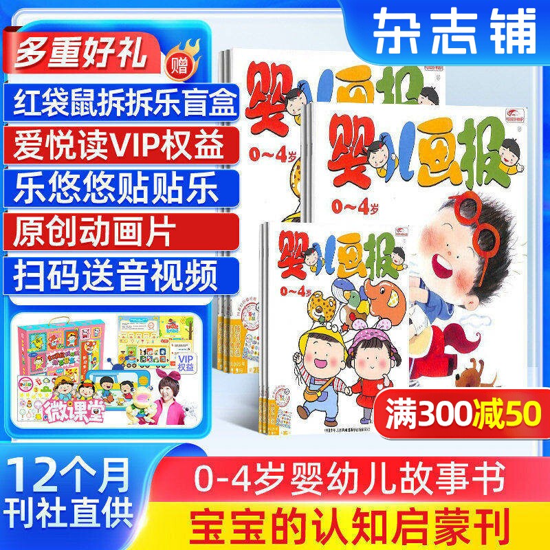 【送好礼】婴儿画报杂志订阅 2026/25半年/全年订阅杂志铺旗舰店0-3-4岁儿童启蒙早教宝宝入园准备睡前读物绘本故事书