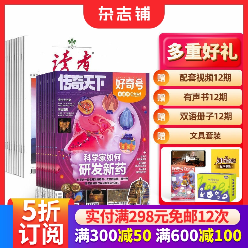 好奇号+读者杂志科学少儿科普
