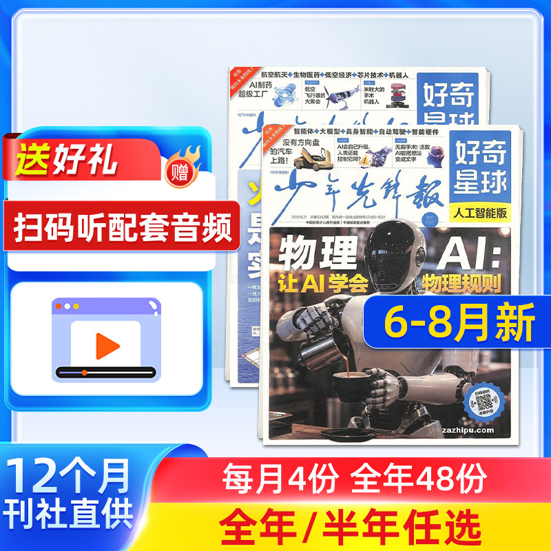 1-11月新 好奇星球（国内版+国际版）报纸 2025年半年/全年订阅 6-12岁少儿兴趣新闻少年先锋报刊书籍杂志铺好奇号出品少年先锋报