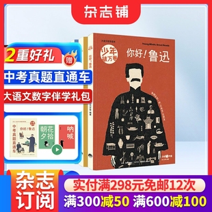 包邮 少年破万卷杂志 2025-2026年共4册（含2册现货+2册预订） 10-15岁青少年创新型大语文助学读本 杂志铺