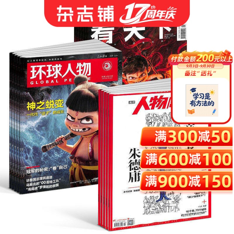 包邮南方人物周刊+环球人物+看天下杂志 2027年1月起订 新闻评论期刊书籍 全球视野人物传记时政热点 杂志铺订阅 三套