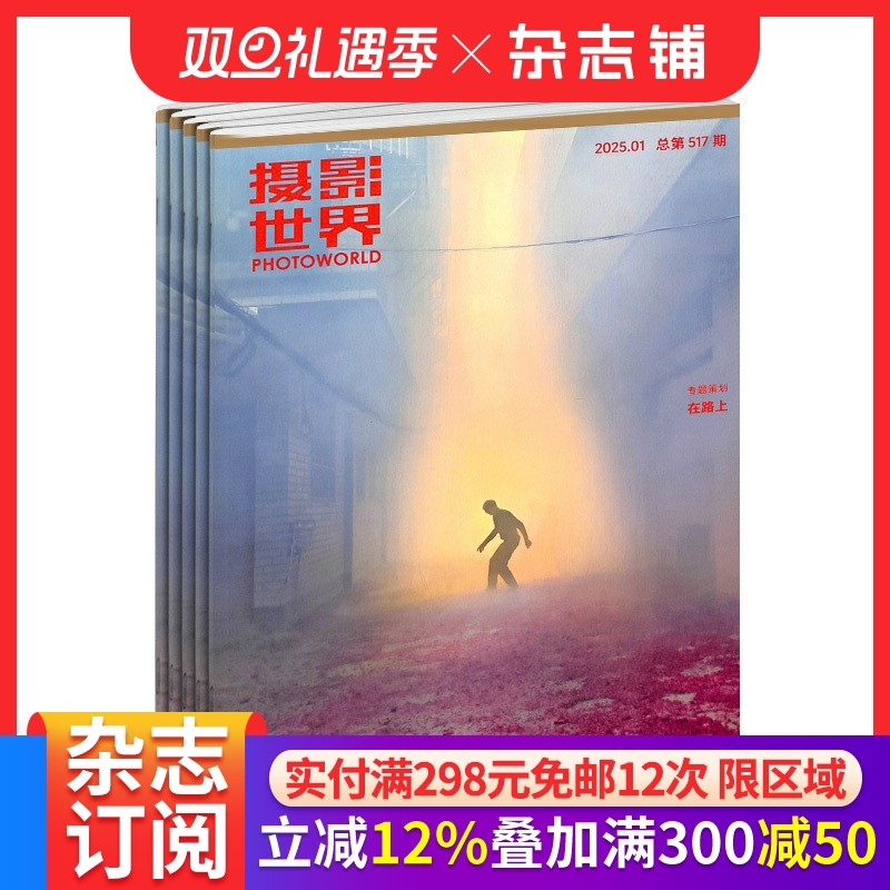 摄影世界杂志订阅名家名作