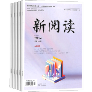 新阅读 杂志订阅 2026年1月起订 全年订阅 1年共12期 内容健康 富有教益 感染力强 语言生动 大众阅读指南 文学文摘期刊  杂志铺