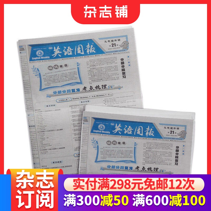 英语周报九年级外研版 带光盘 2026年1月起订 全年订阅40期 杂志铺 初中英语 初三英语教辅类报纸期刊杂志