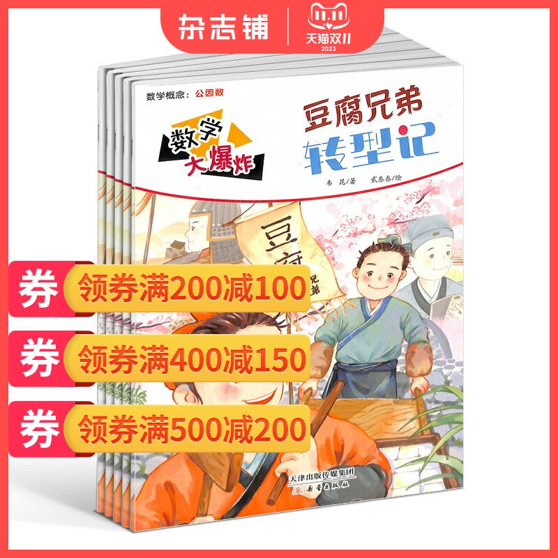 数学大爆炸杂志 2024年1月起订 1年共12期 杂志铺 小学生课外阅读儿童文学学习辅导期刊杂志使用感如何?