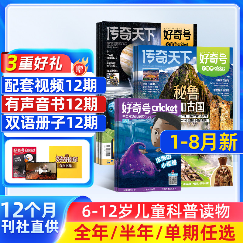 7-12月新【送好礼】好奇号杂志 2026/25半年/全年/季度/单期订阅杂志铺旗舰店6-12岁青少年科学科普合作科学期刊订阅非万物
