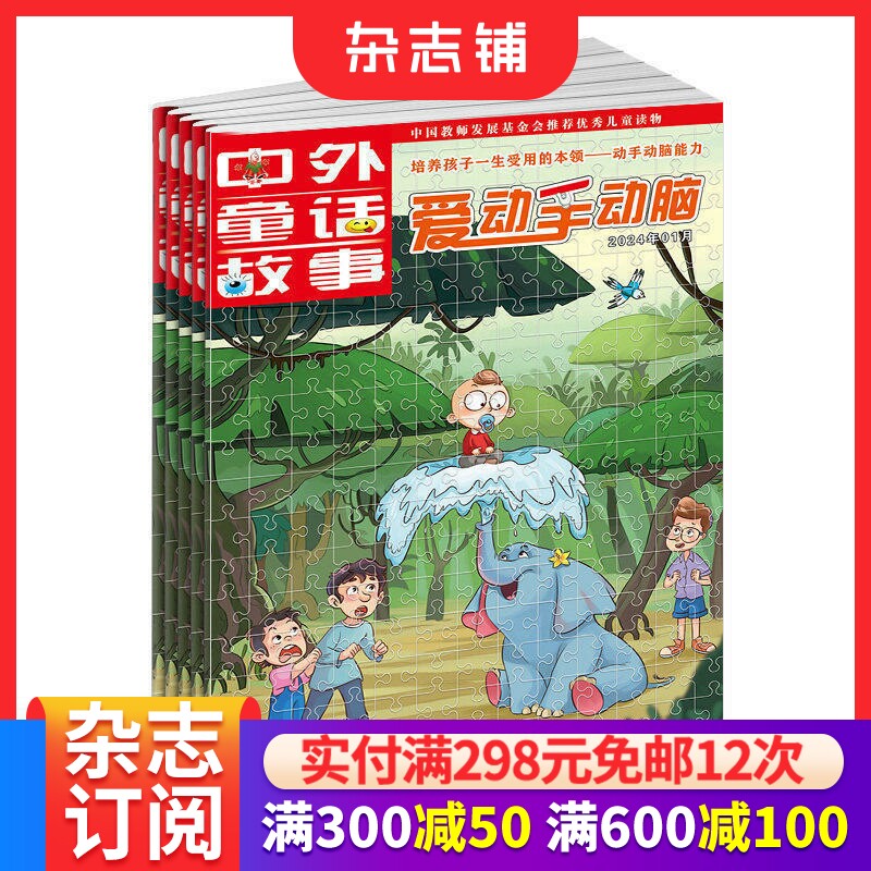 爱动手动脑 原发明小达人杂志 2026年7月起订 1年共12期 8-14岁小学生智力开发动手画刊 母婴亲子期刊书籍 杂志铺