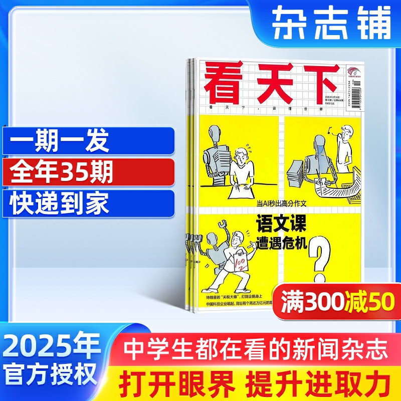【一期一发】vista看天下杂志 2025年6月起订阅 共35期 杂志铺 中国时事新闻热点资讯政治商业财经社会热点科技时尚娱乐