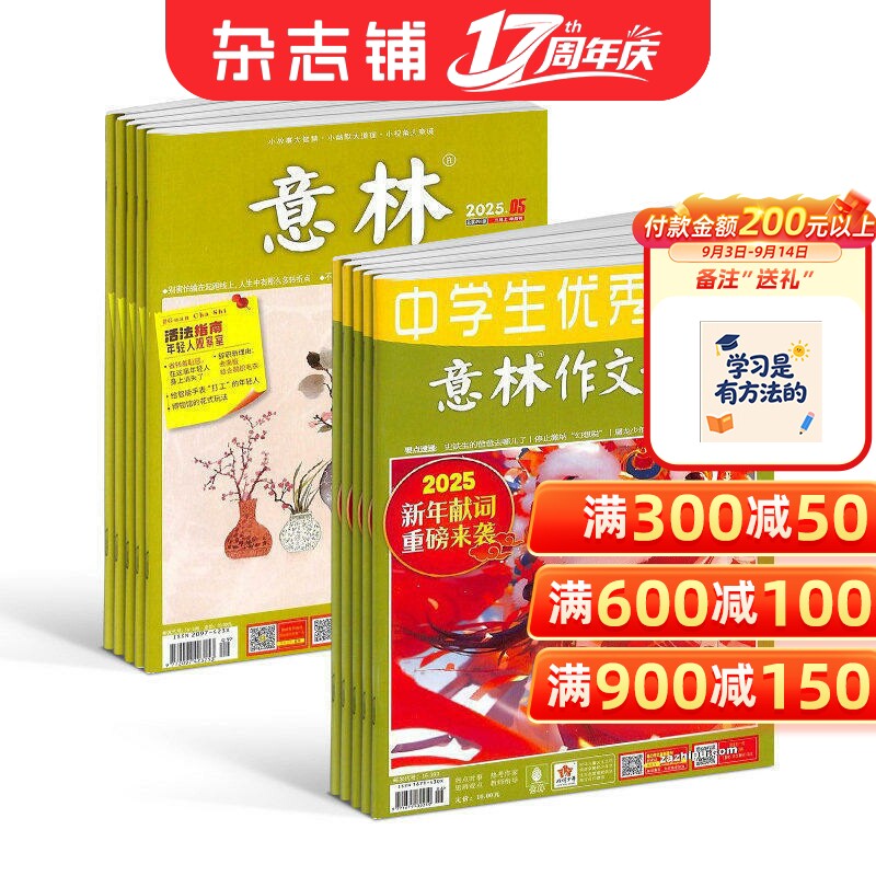 意林+意林作文素材组合杂志订阅