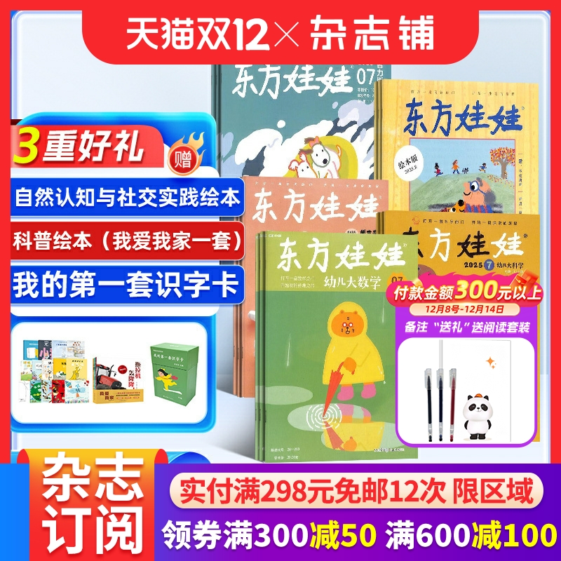 东方娃娃智力/绘本/数学/科学/美术/杂志 2026年1月起订 杂志铺 3-8岁幼儿亲子共读中班大班图画书母婴亲子育儿书籍期刊杂志订阅