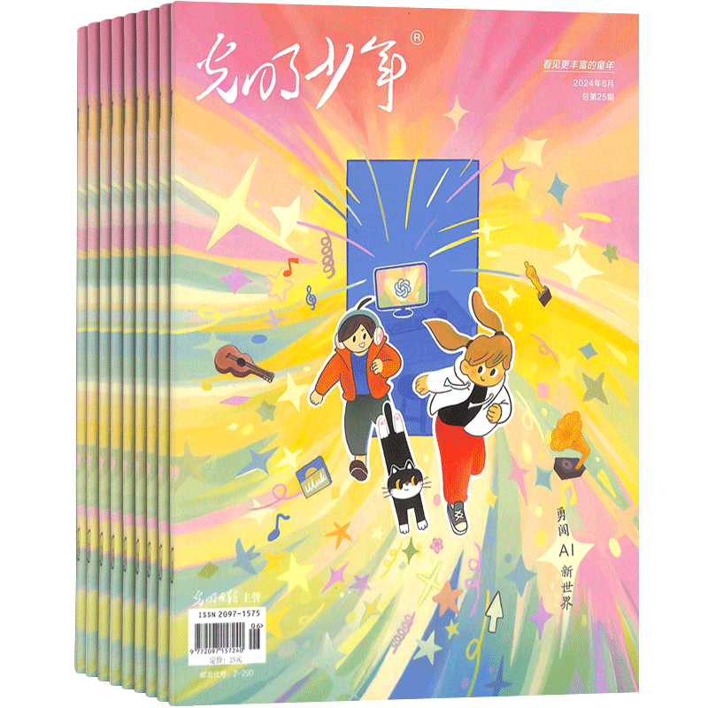 光明少年杂志 2025年7月起订 1年共12期  关爱少年成长 少儿兴趣阅读期刊杂志书籍 杂志铺