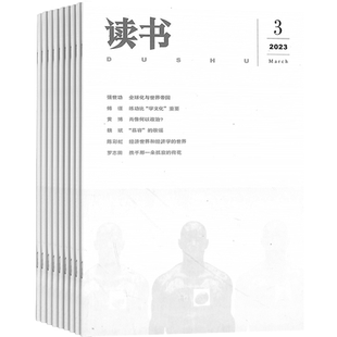 读书杂志  2026年3月起订 1年共12期 杂志铺订阅文学读物  青春文学 人文历史 思想文化评论 文学文摘期刊杂志书籍