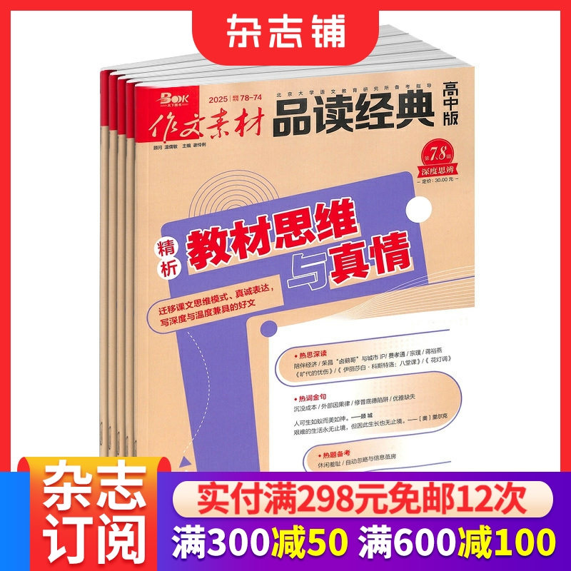 作文素材品读经典高中版杂志
