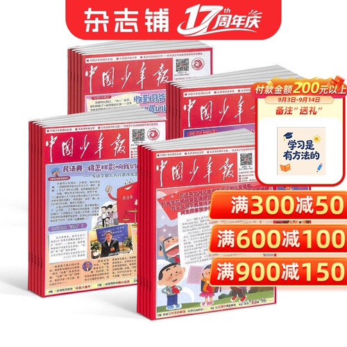 中国少年报报刊订阅 2027年1月起订阅 1年共52期 杂志订阅 7-12岁少儿阅读口才培养  杂志铺 中少出版 - 封面