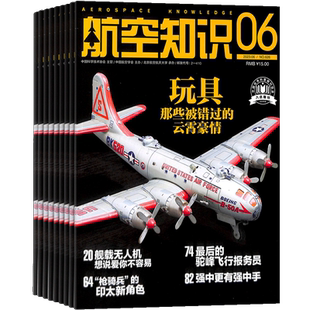 【送好礼】航空知识杂志订阅 2026年3月起订 1年共12期 杂志铺航天舰船舰载武器兵器知识军事爱好者海军飞机科技科普