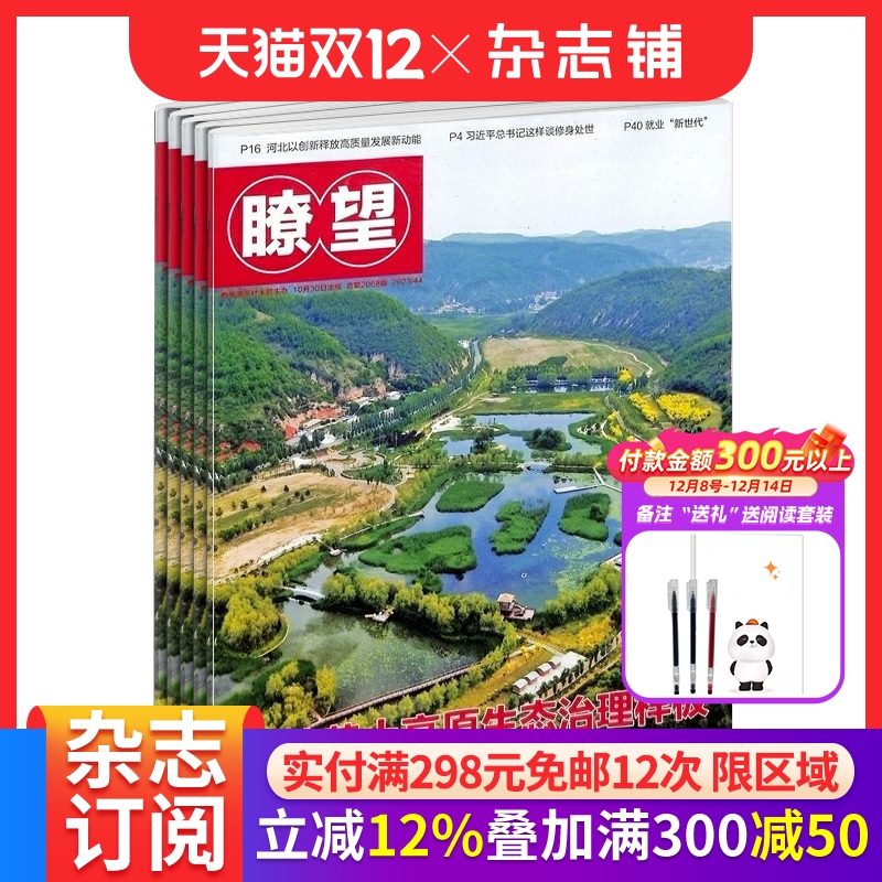 瞭望杂志全年订阅杂志铺