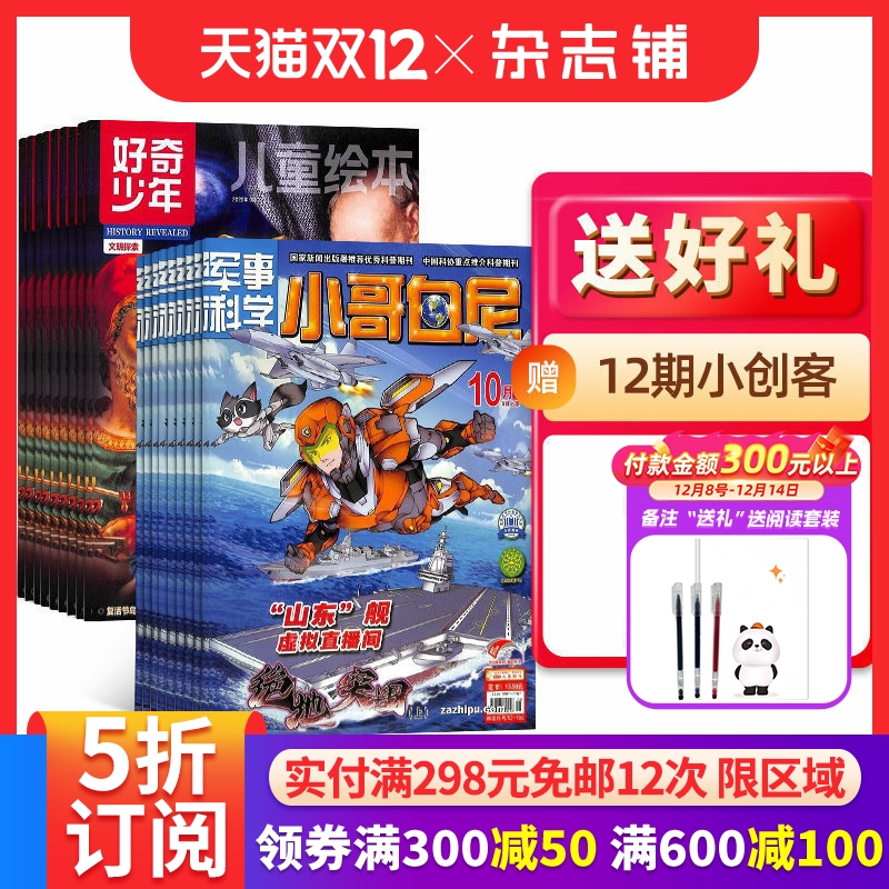 奇点+小哥白尼军事科学组合杂志