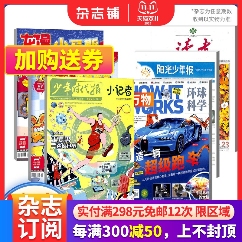 【6本现货包邮】阳光少年报/少年时代小记者/万物/读者2022年随机1期+小马斯2021年随机2本打包  少年科普精品试读 杂志铺使用感如何?