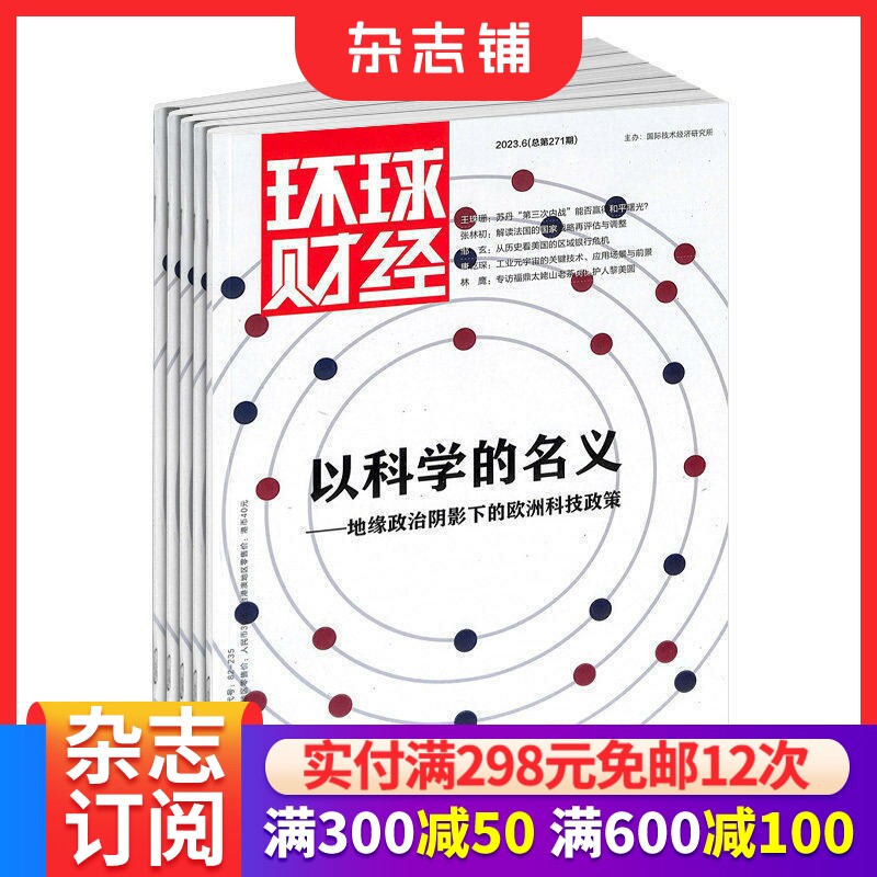 环球财经杂志 2026年5月起订阅 1年共12期 财经热点 金融安全 金融业的趋势走向 大型财经类期刊商业财经管理期刊书籍 杂志铺
